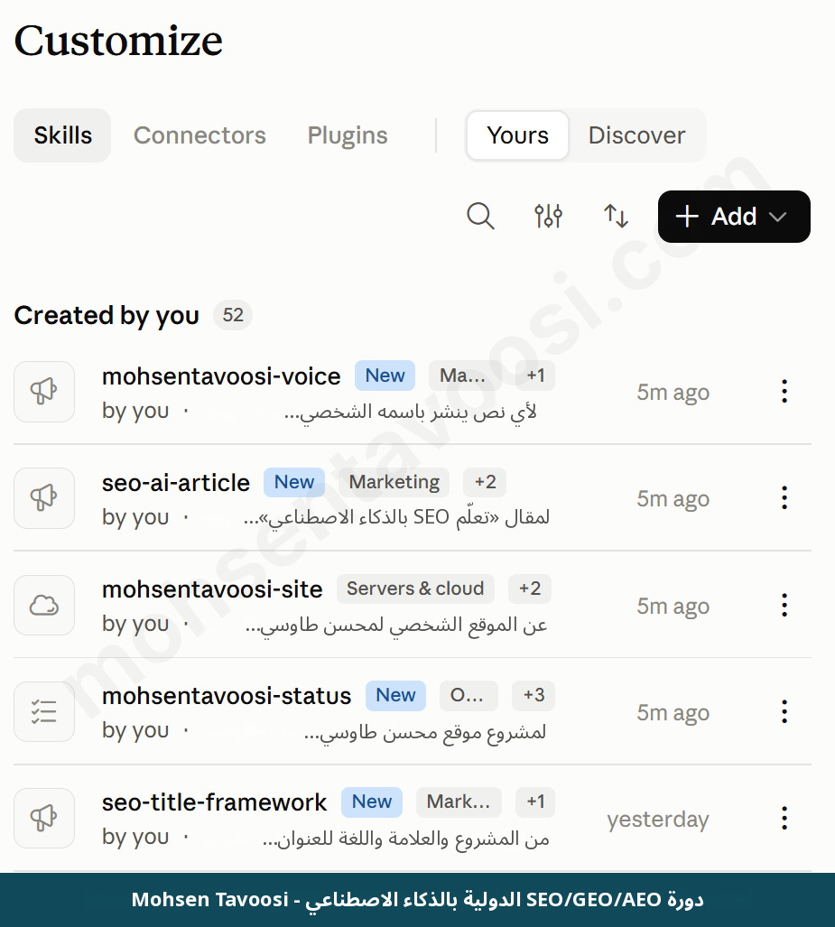 قائمة skills في Claude التي بُنيت لمهام SEO المختلفة