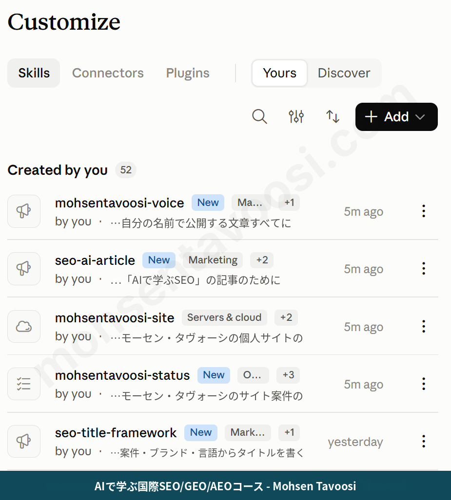 SEOのさまざまな作業用にClaudeで作ったスキルの一覧