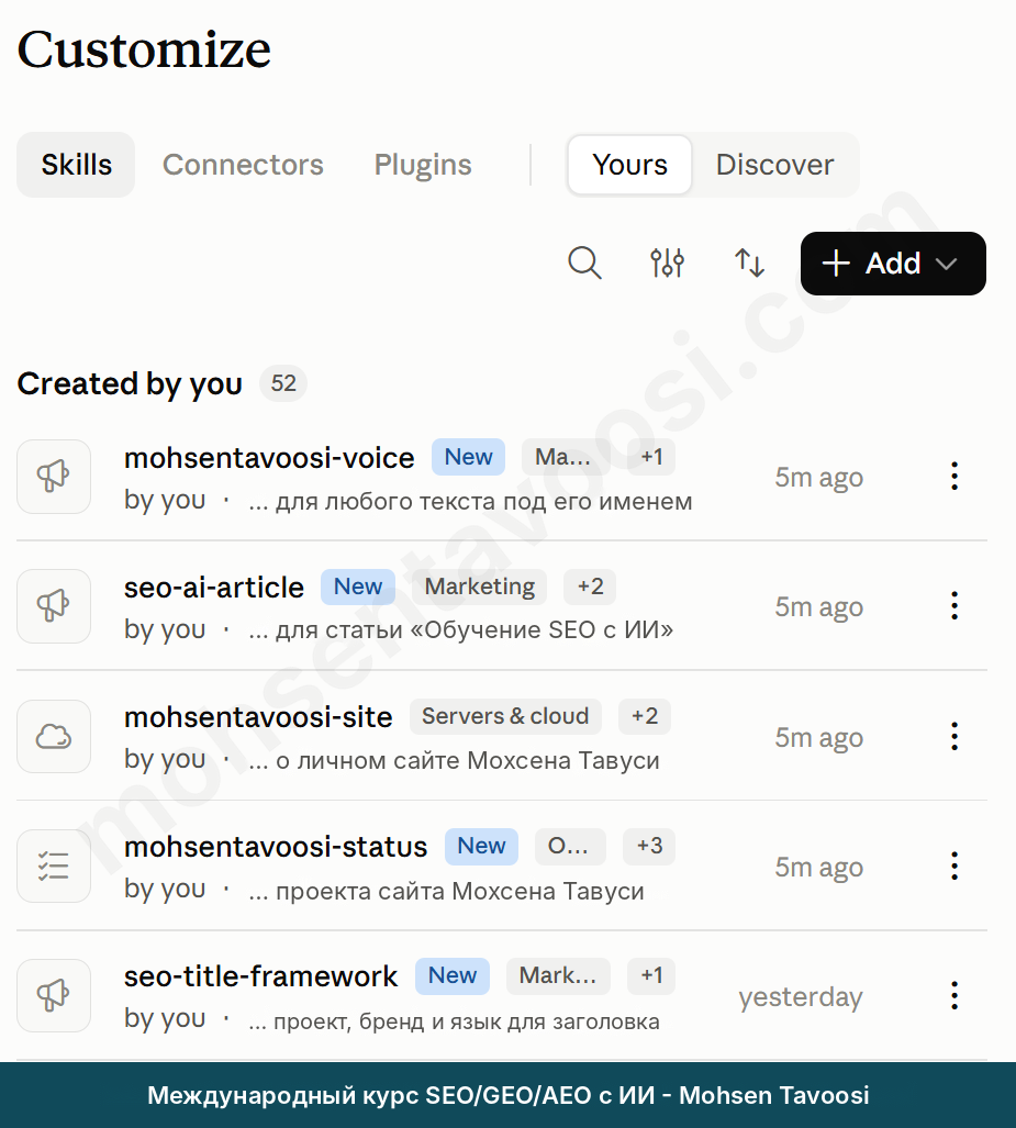 Список навыков в Claude, созданных для разных задач SEO