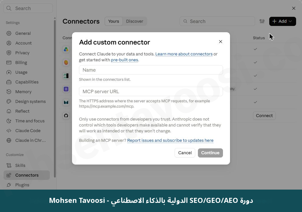 نافذة Add custom connector. هنا تدخل الاسم وعنوان MCP