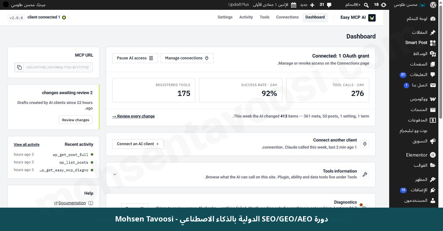 لوحة Easy MCP AI. خانة MCP URL في أعلى اليسار