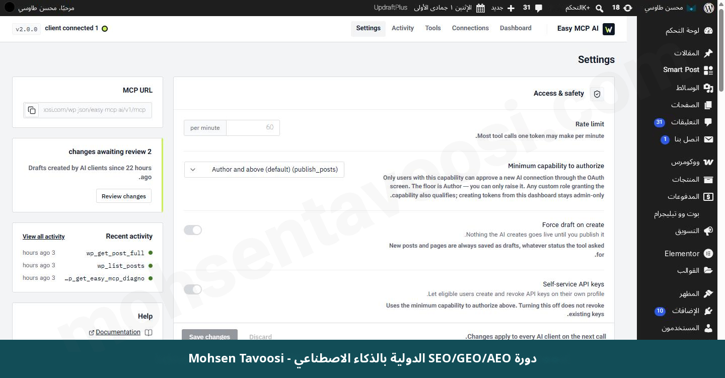 إعدادات الإضافة. خيار Force draft on create يجعل كل ما ينشئه Claude يبقى مسودة فقط