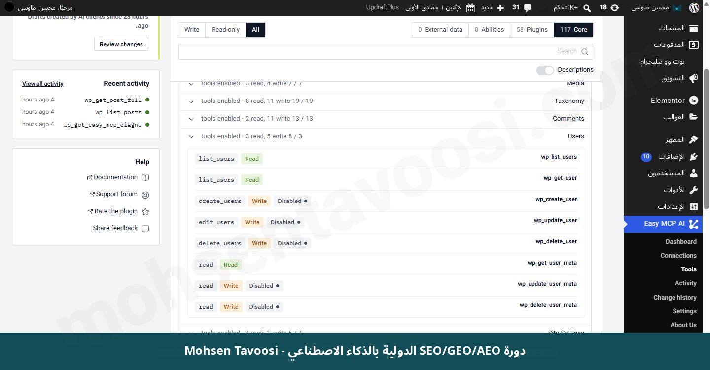 صفحة Tools في إضافة Easy MCP AI. أدوات إنشاء المستخدمين وتعديلهم وحذفهم معطّلة (Disabled) على موقعي