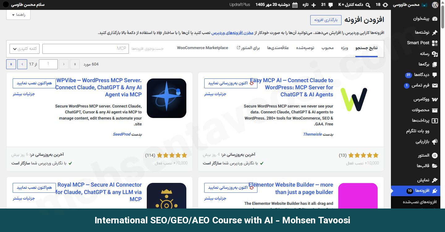 جستجوی MCP در بخش افزودن افزونه. Easy MCP AI اولین افزونه سمت راست هست