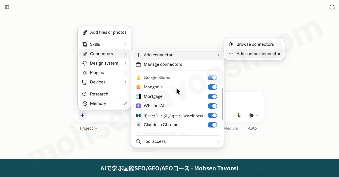 Claudeのチャット画面からコネクタを追加する手順