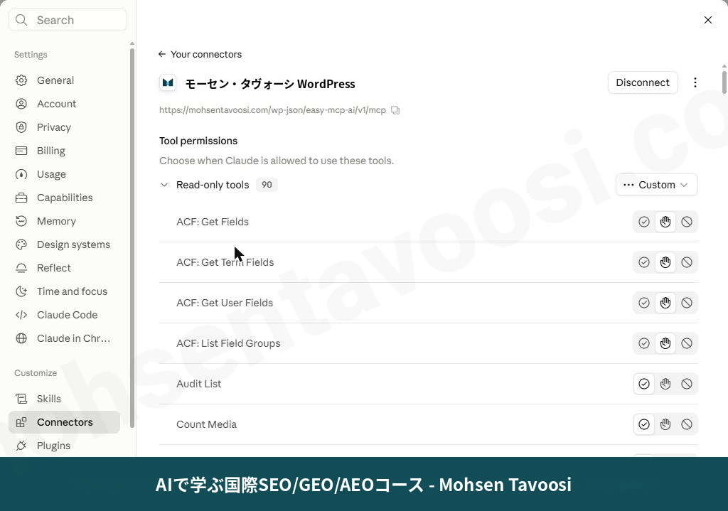 ClaudeのTool permissions。ツールごとにアイコンが3つあります。チェックはAlways allow、手はNeeds approval、斜線入りの丸はBlockedです