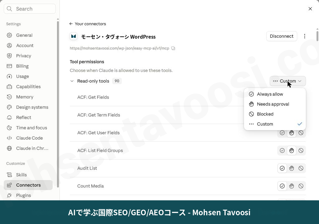 Read-only toolsグループの横のドロップダウンメニュー。Customの表示は、このグループのツールの状態がばらばらだという意味です