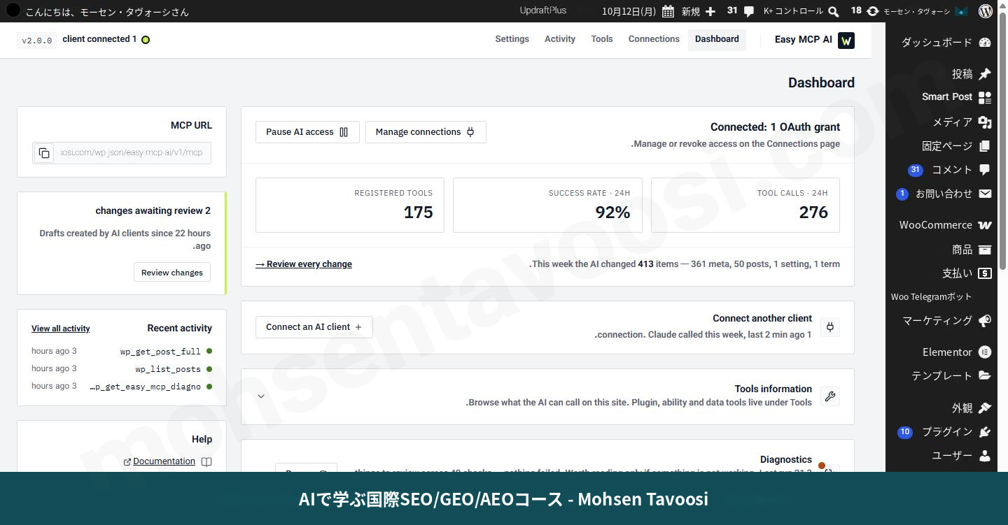 Easy MCP AIのダッシュボード。MCP URLのボックスは左上にあります