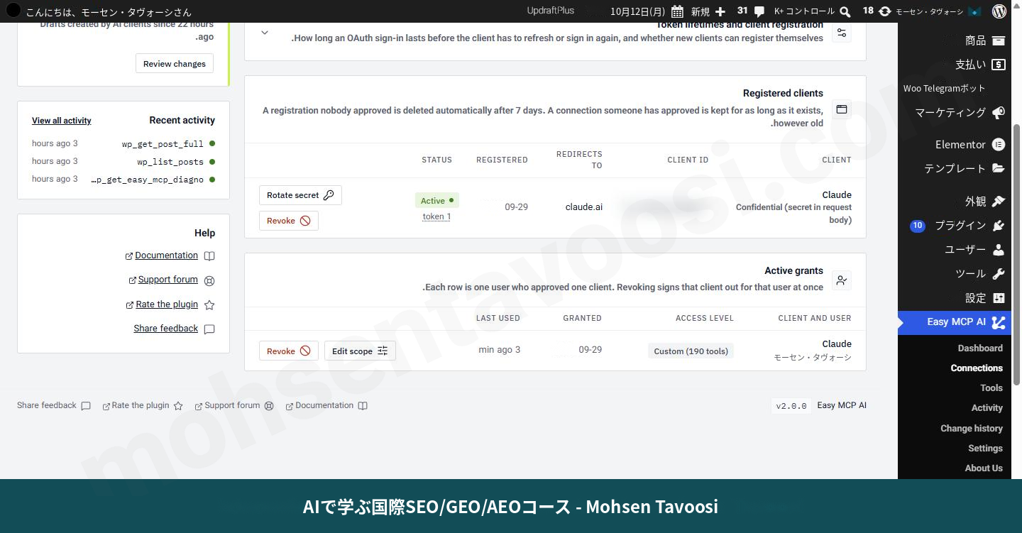 Connections画面のOAuthタブ。Revokeボタンでこの接続を切断できます。クライアントIDはぼかしてあります