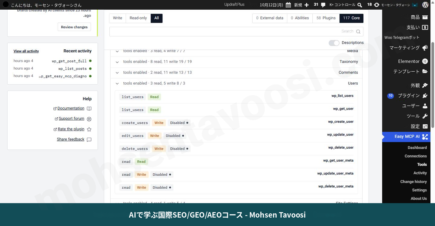 Easy MCP AIプラグインのToolsページ。私のサイトでは、ユーザーの作成・編集・削除のツールが無効（Disabled）になっています