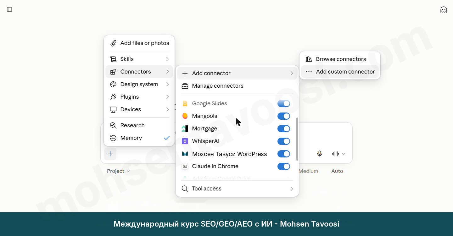 Путь добавления коннектора прямо из чата Claude