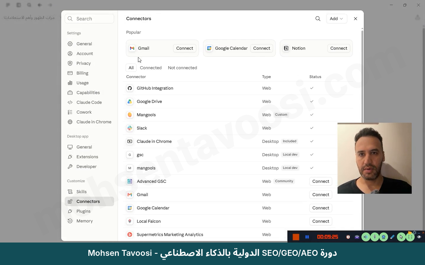 حذف الموصّل المزعج من قسم Connectors