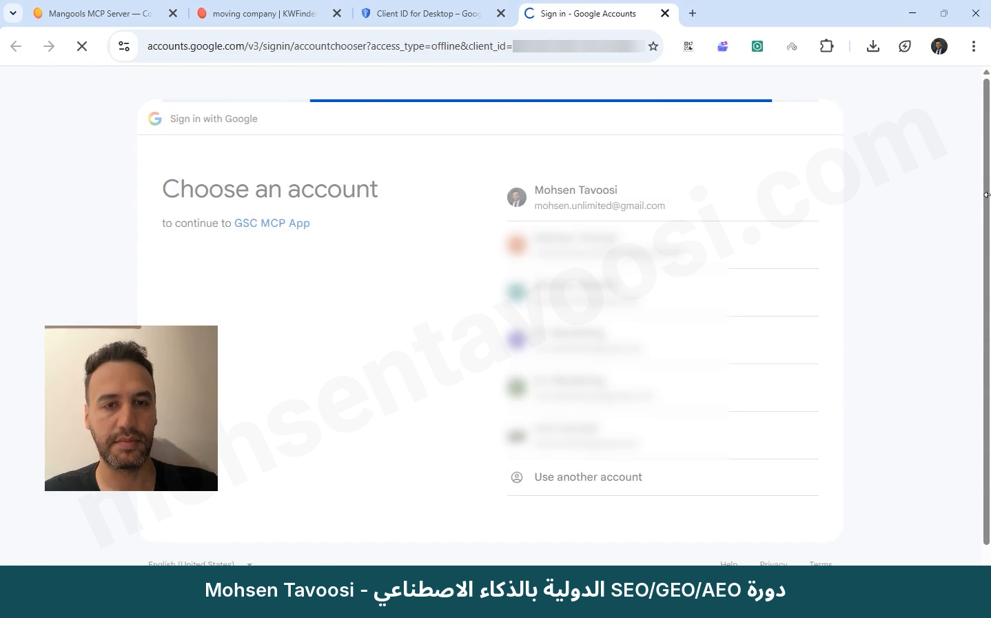 اختيار حساب Google