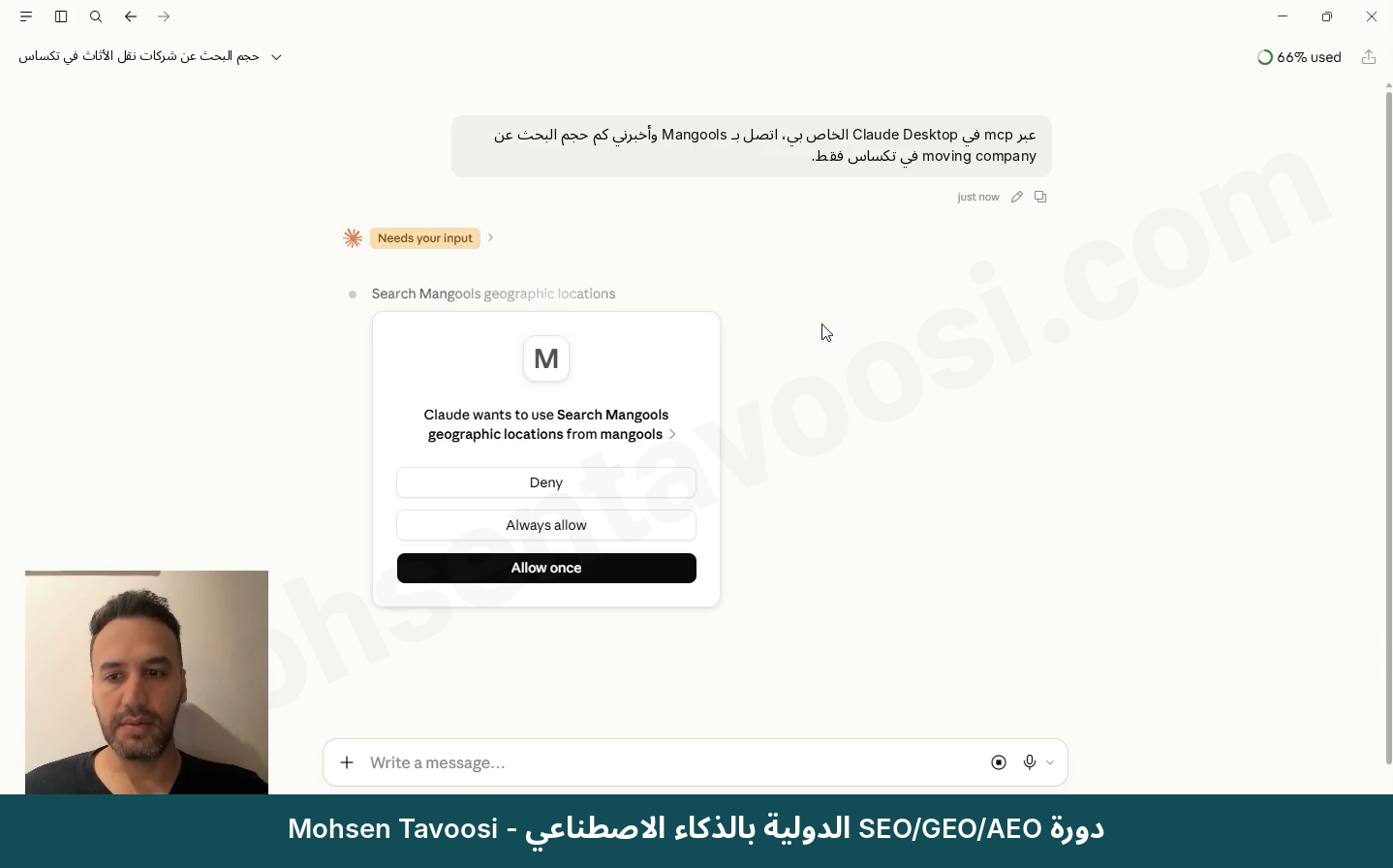 Claude يطلب الإذن لاستخدام Mangools