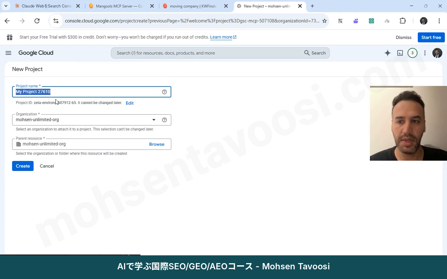 Google Cloudで新しいプロジェクトを作成