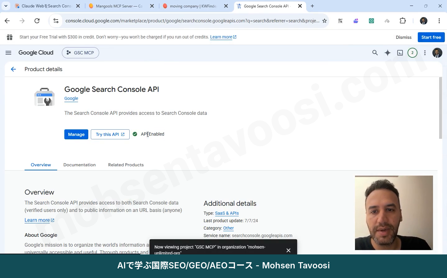 有効になったGoogle Search Console API