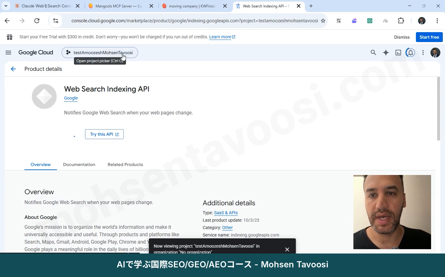 Web Search Indexing APIのページ