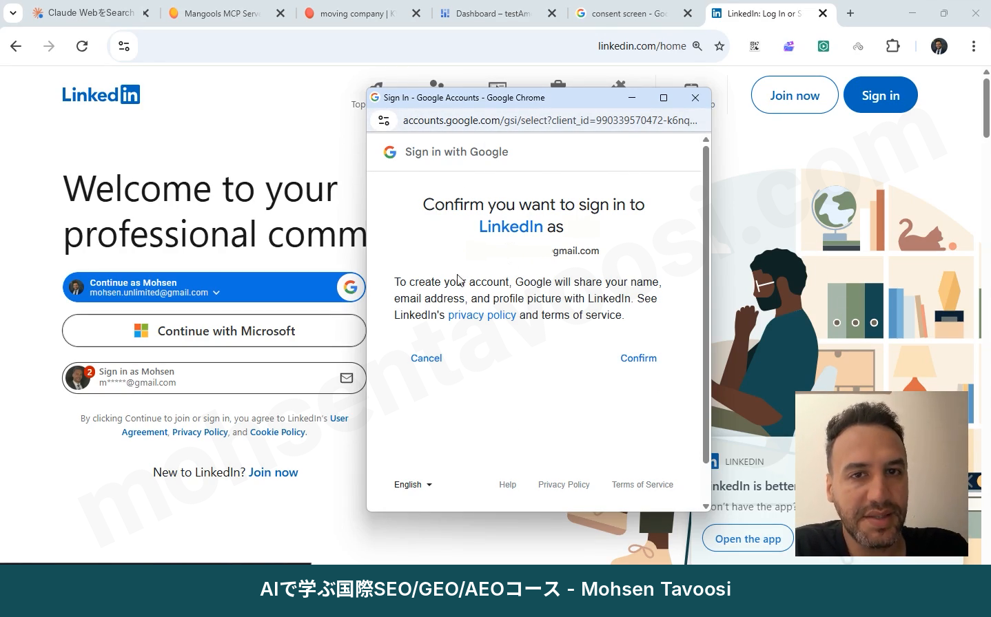Consent Screenの例。GoogleアカウントでLinkedInにログインするとき