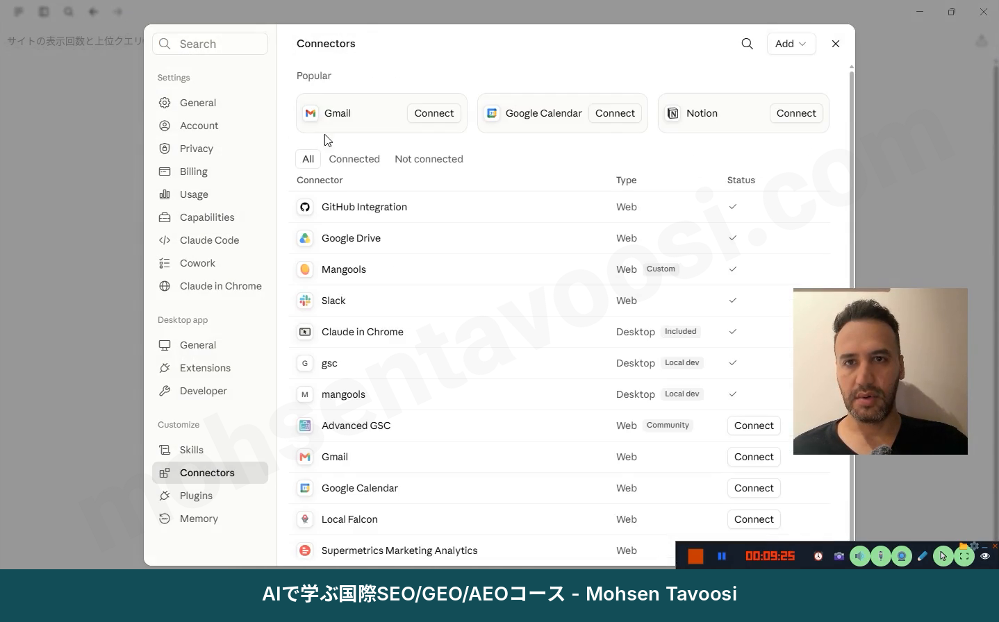 Connectorsの画面でじゃまなコネクタを削除