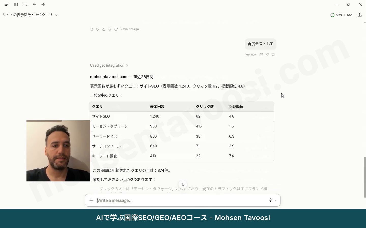 mohsentavoosi.comのSearch ConsoleのデータをもとにしたClaudeの回答（数字はサンプルです）