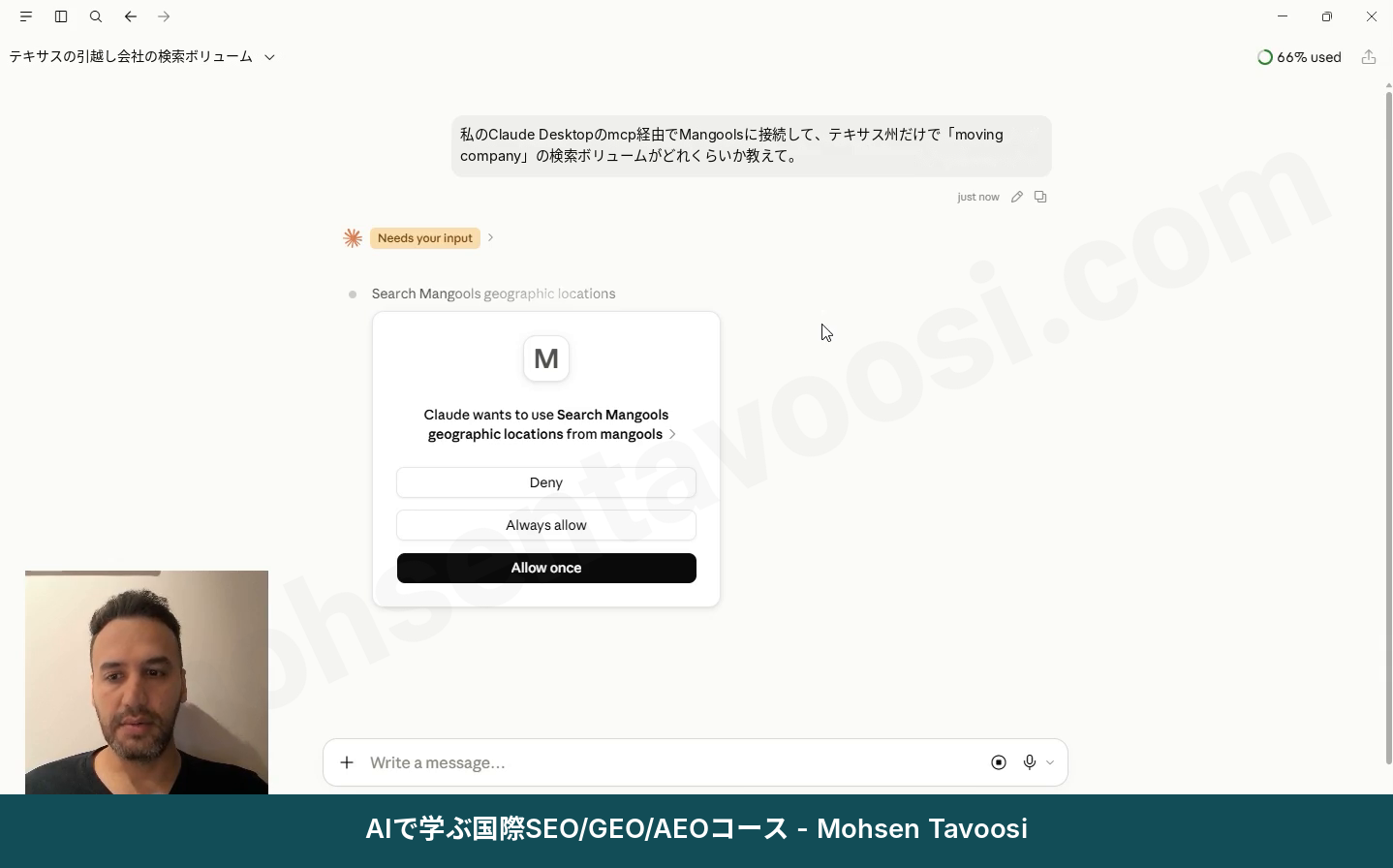ClaudeがMangoolsを使う許可を求めている