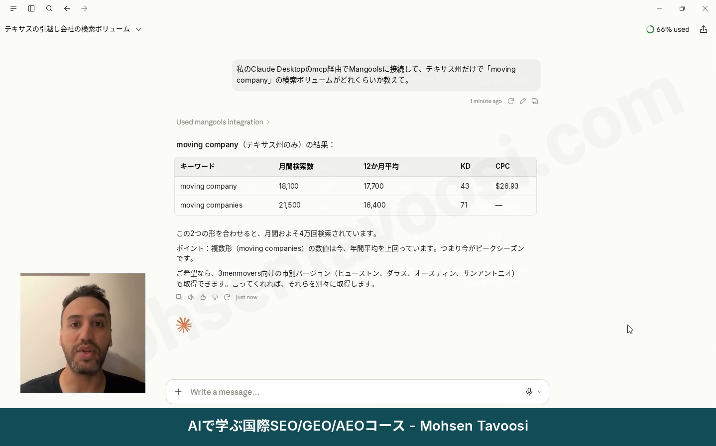 Mangoolsの本物のデータをもとにしたClaudeの回答