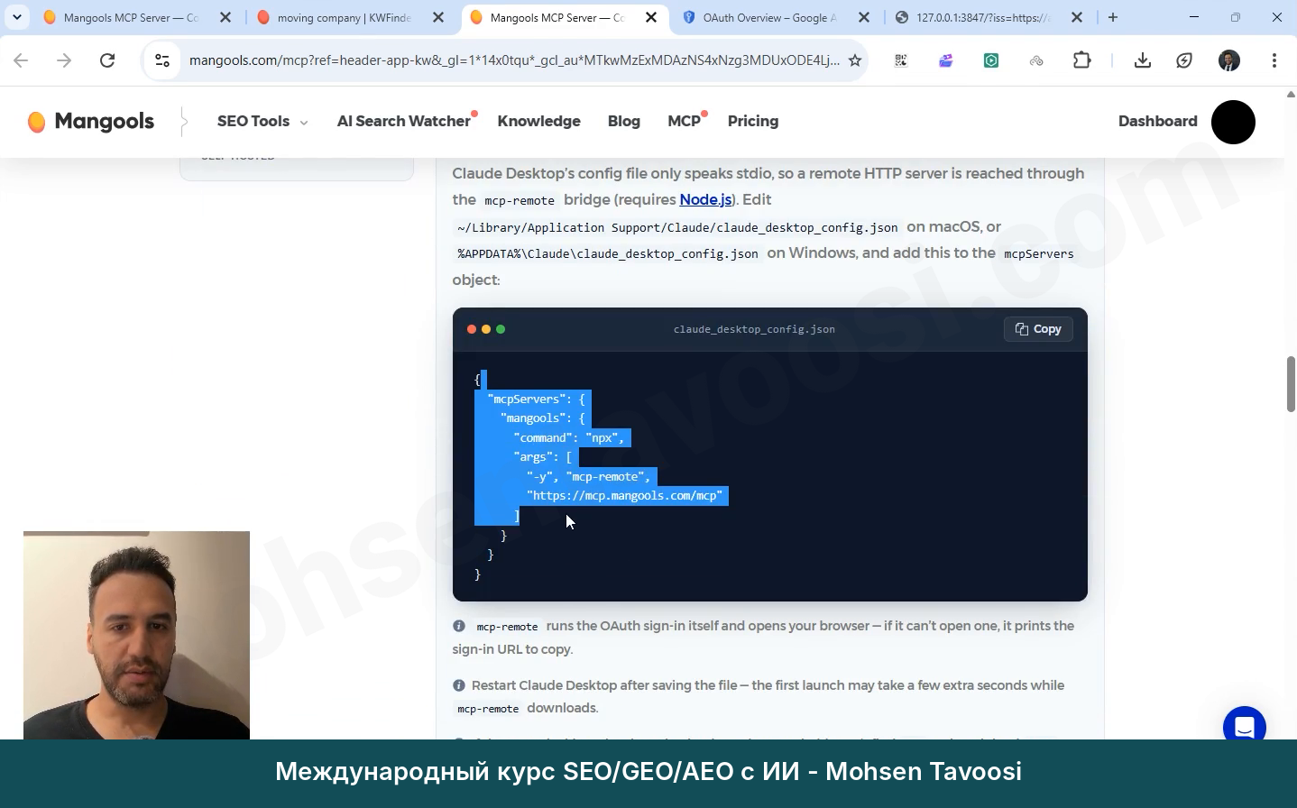 Страница MCP на сайте Mangools с готовым конфигом
