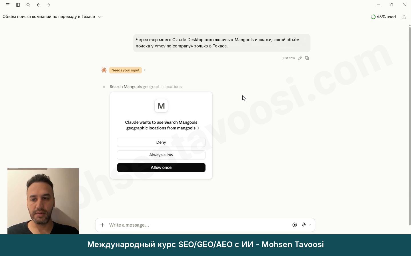 Claude спрашивает разрешение на использование Mangools